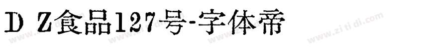 D Z食品127号字体转换